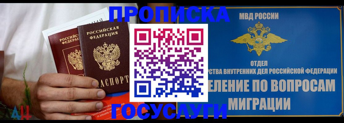 прописка для работы в Партизанске
