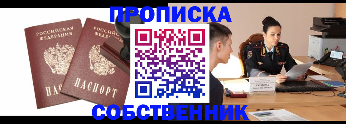пропишу в квартире в Партизанске