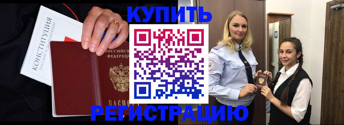 временная регистрация в Партизанске