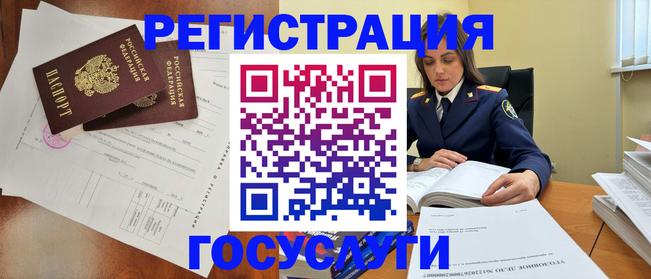 временная регистрация законно в Партизанске