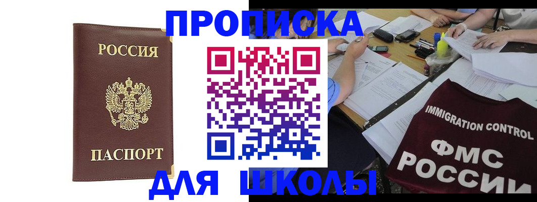 прописка ребенка в Партизанске