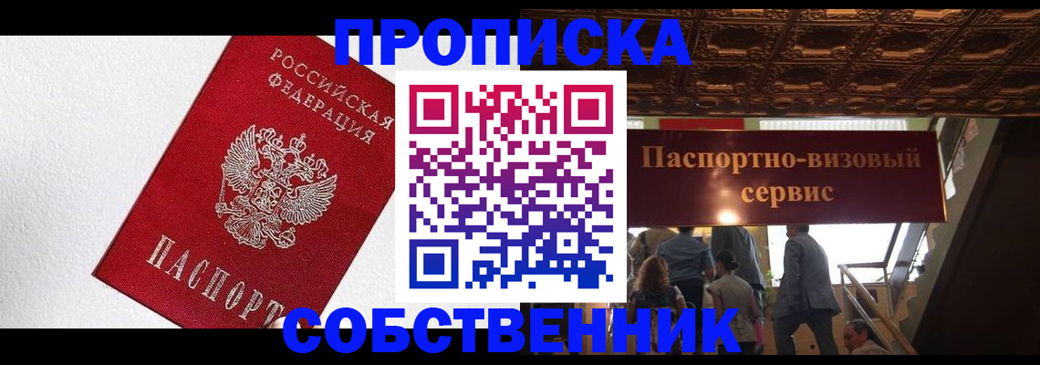 временная регистрация для школы в Партизанске